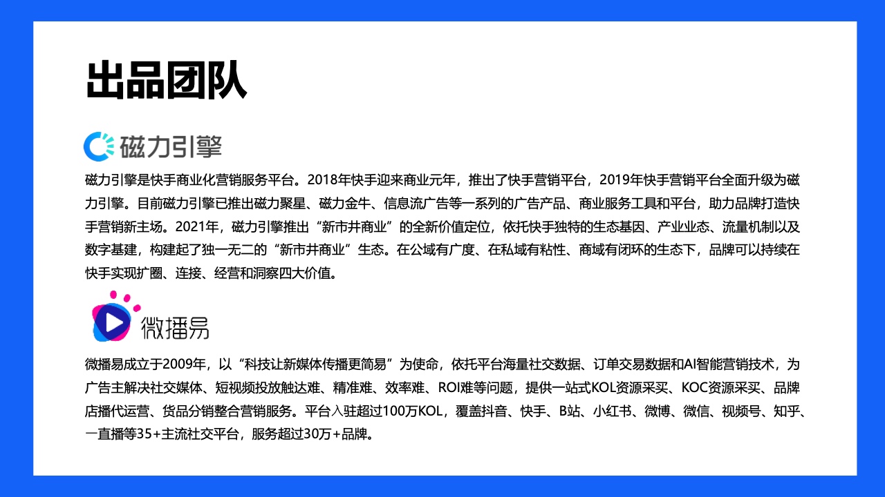 2022年快手達(dá)人營(yíng)銷價(jià)值報(bào)告(圖3)