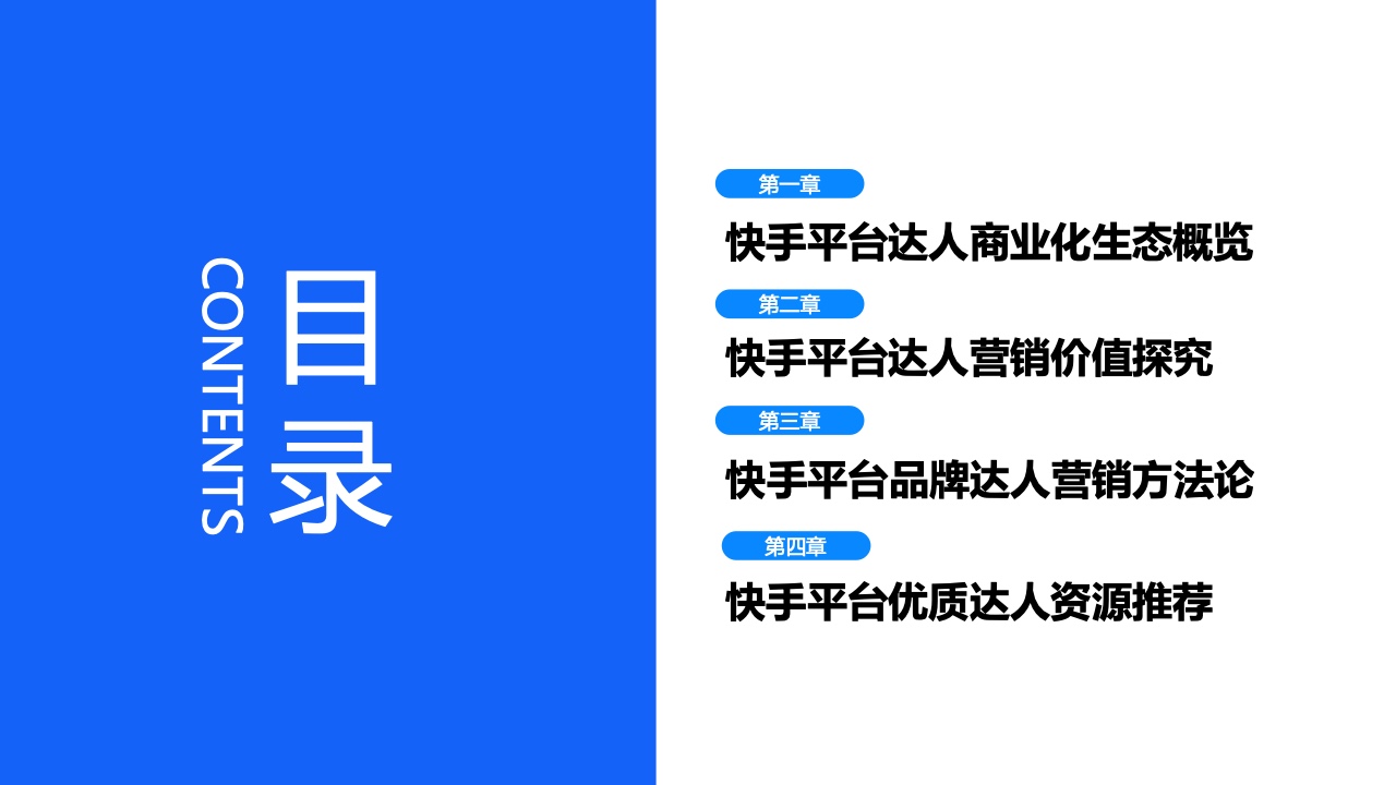 2022年快手達(dá)人營(yíng)銷價(jià)值報(bào)告(圖4)