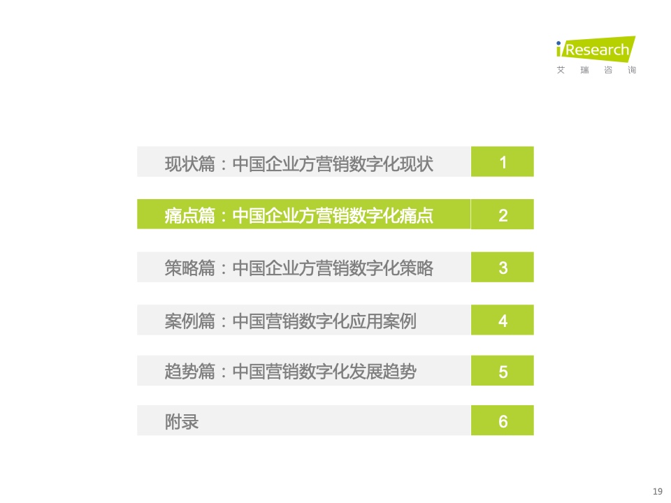 2022年中國(guó)MarTech市場(chǎng)研究報(bào)告 – 布局策略篇(圖19)