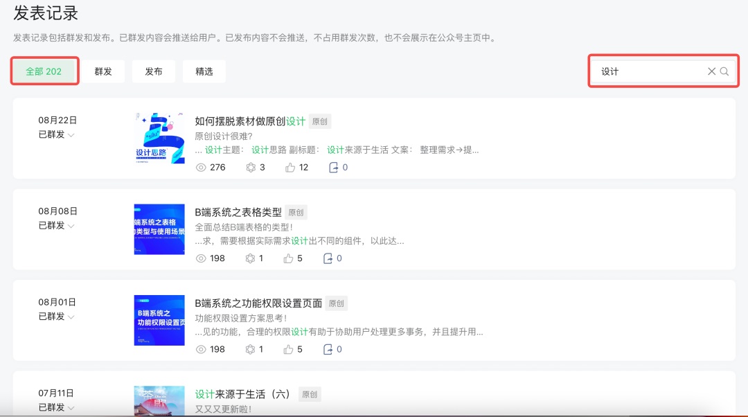 篩選功能如何設(shè)計(jì)？4個(gè)章節(jié)幫你掌握篩選功能設(shè)計(jì)