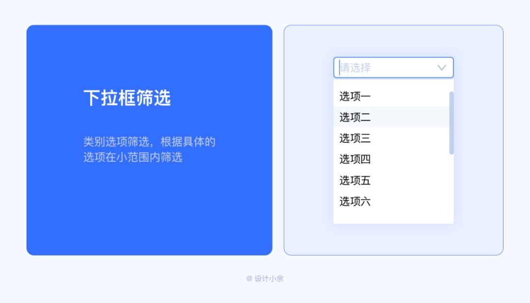 篩選功能如何設(shè)計(jì)？4個(gè)章節(jié)幫你掌握篩選功能設(shè)計(jì)
