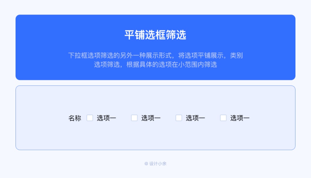 篩選功能如何設(shè)計(jì)？4個(gè)章節(jié)幫你掌握篩選功能設(shè)計(jì)
