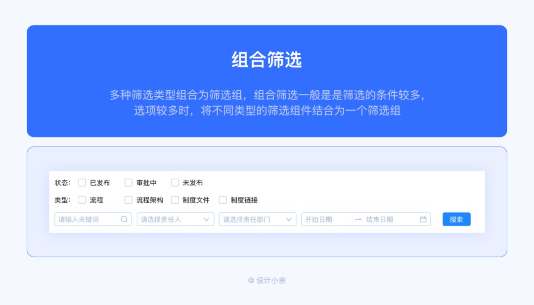 篩選功能如何設(shè)計(jì)？4個(gè)章節(jié)幫你掌握篩選功能設(shè)計(jì)
