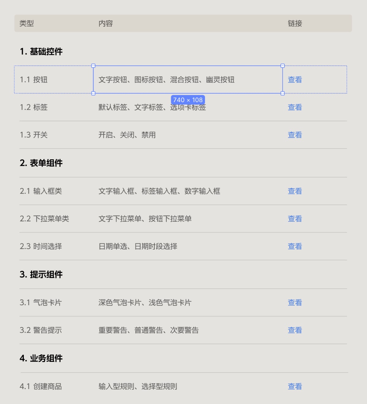 從零基礎到精通：B端項目設計規(guī)范整理實例