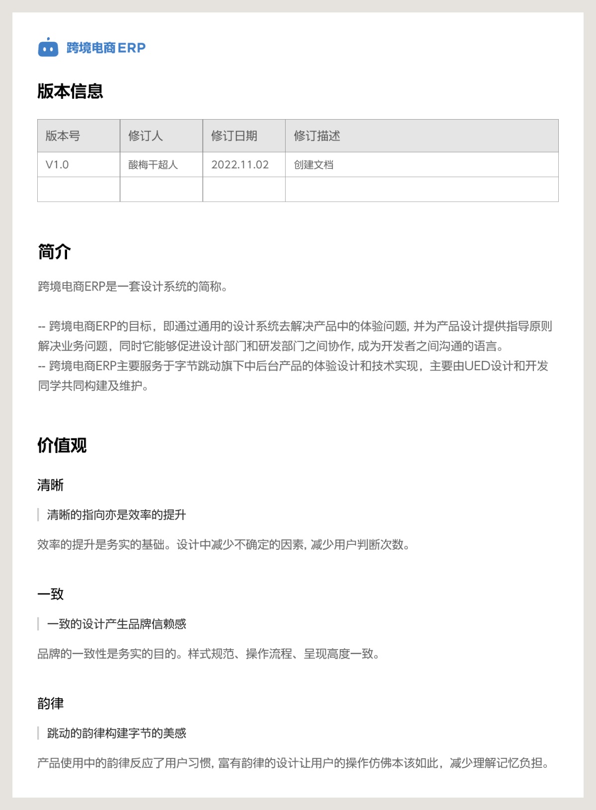 從零基礎到精通：B端項目設計規(guī)范整理實例