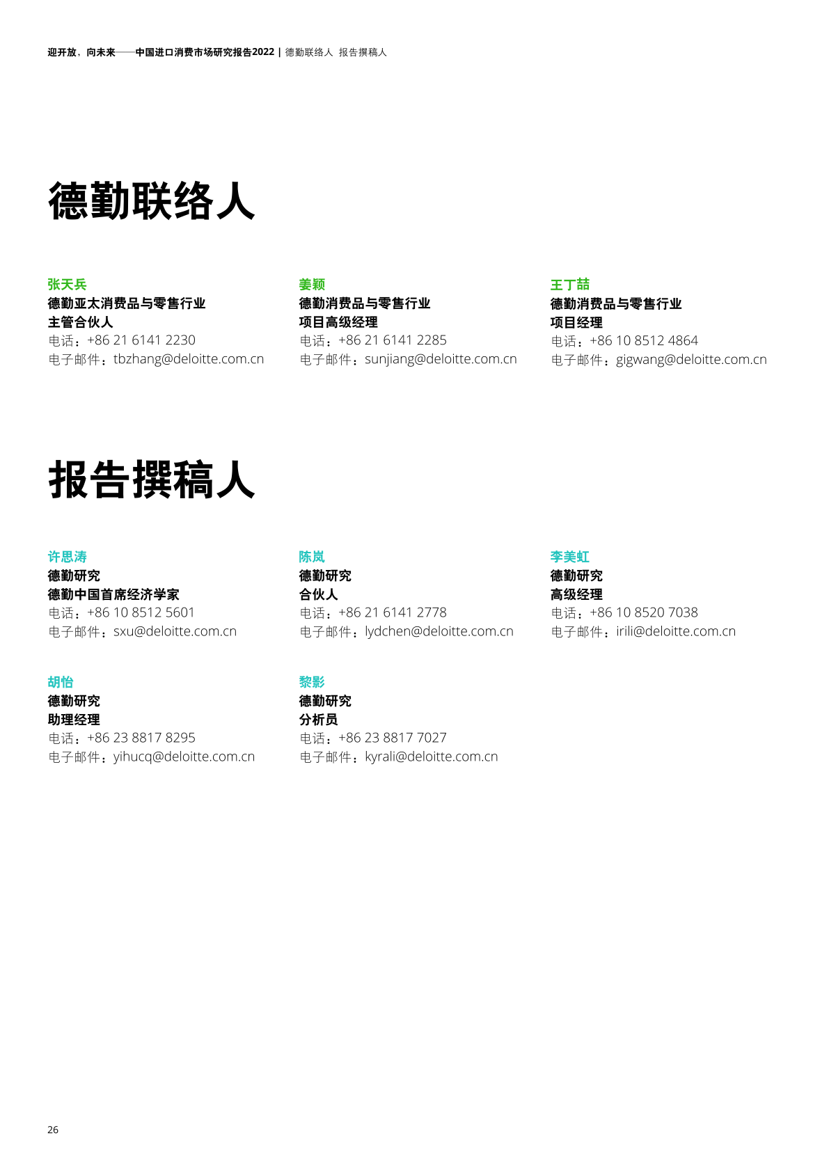 2022年中國進口消費市場研究報告(圖28)