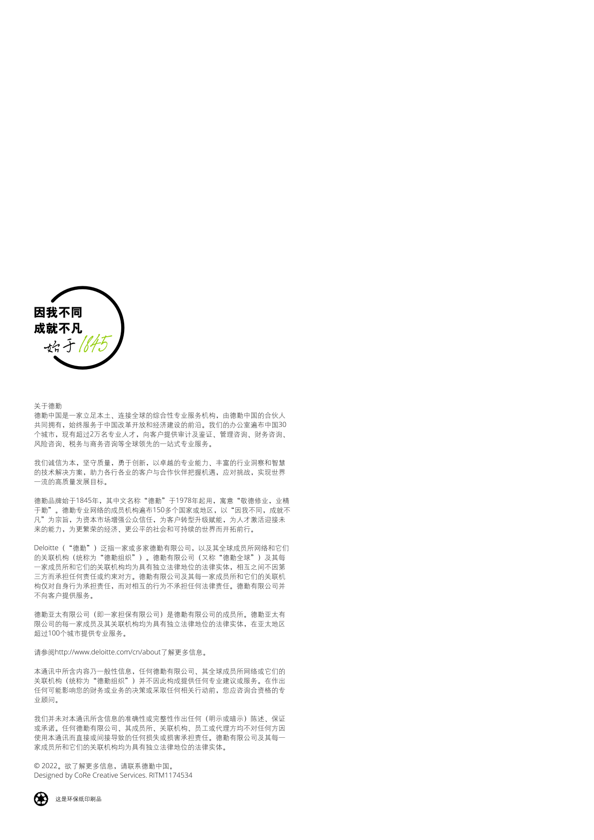 2022年中國進口消費市場研究報告(圖30)