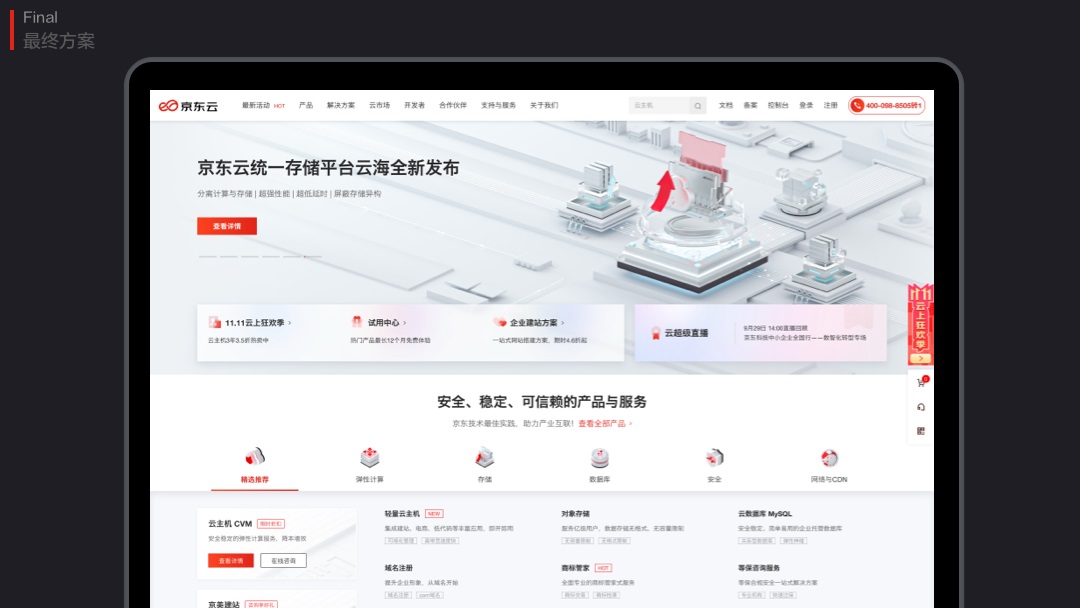 大廠如何做改版設計？京東云官網(wǎng)視覺升級實戰(zhàn)復盤！