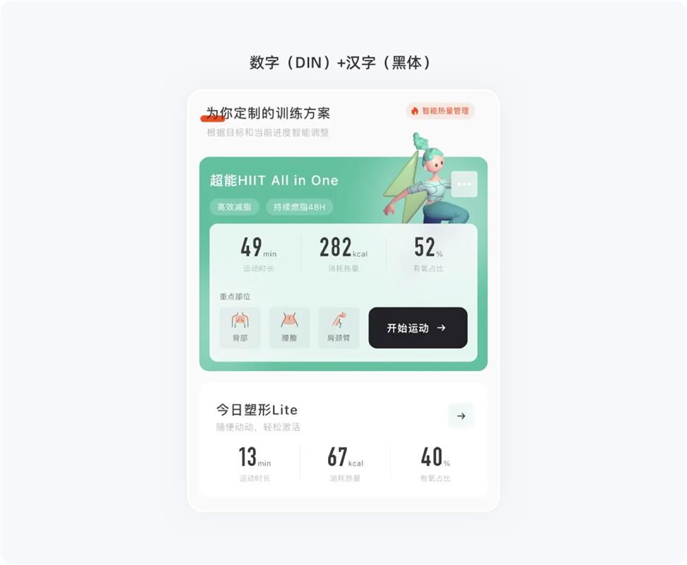 5000字干貨！寫給新手設(shè)計(jì)師的UI字體使用指南