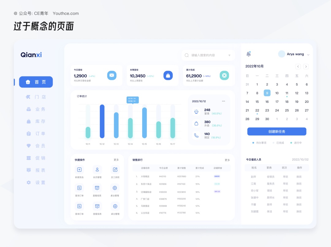 超全面！B端產(chǎn)品設(shè)計(jì)風(fēng)格+配色方案大盤點(diǎn)！