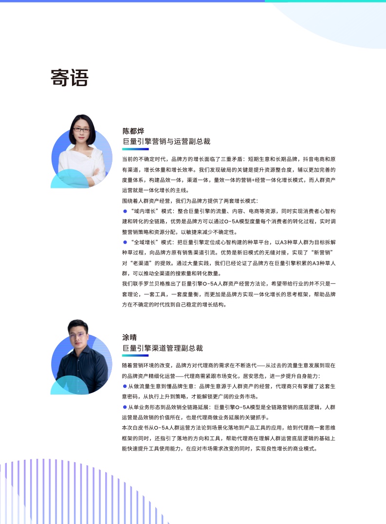 O-5A人群資產(chǎn)經(jīng)營方法論(圖4)
