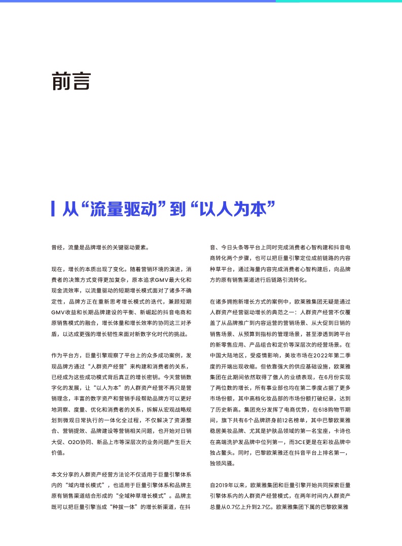 O-5A人群資產(chǎn)經(jīng)營方法論(圖6)