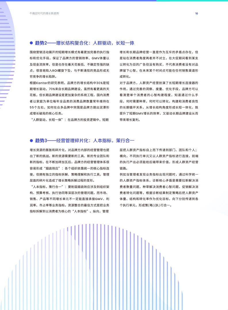 O-5A人群資產(chǎn)經(jīng)營方法論(圖10)