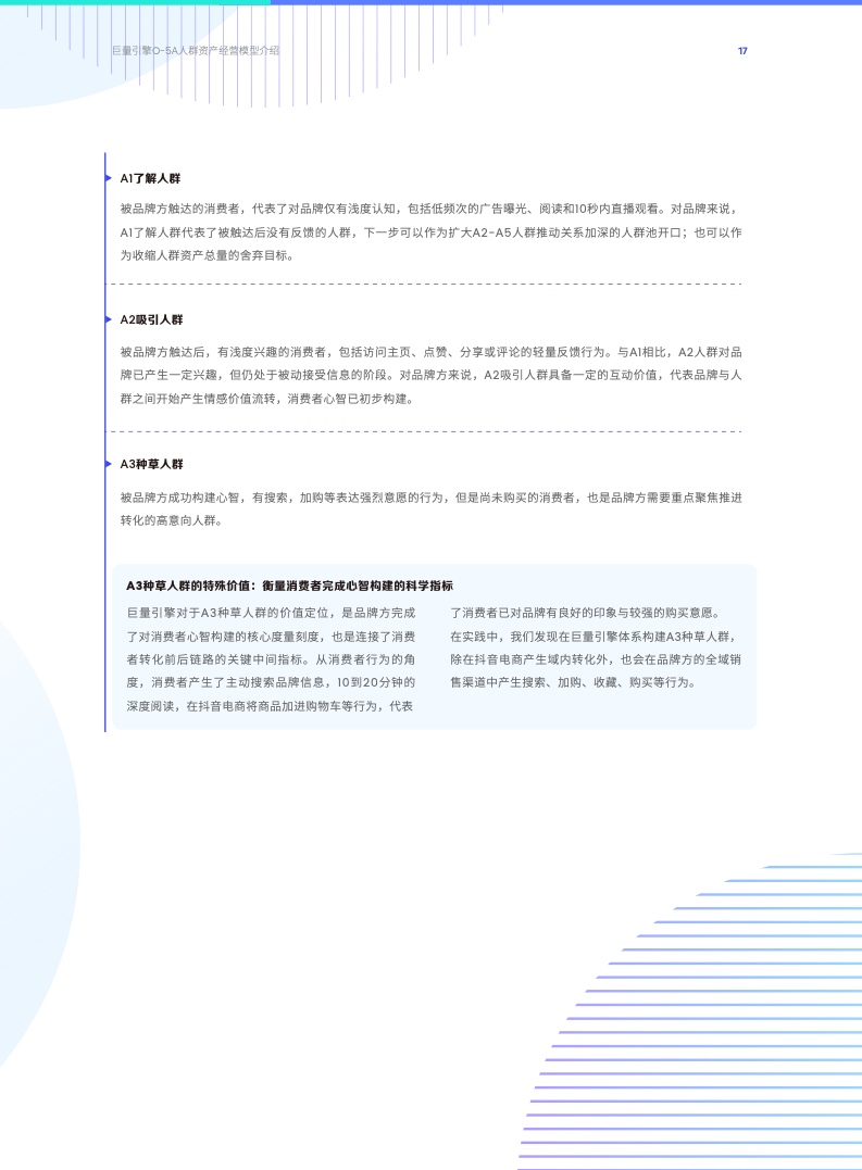O-5A人群資產(chǎn)經(jīng)營方法論(圖17)