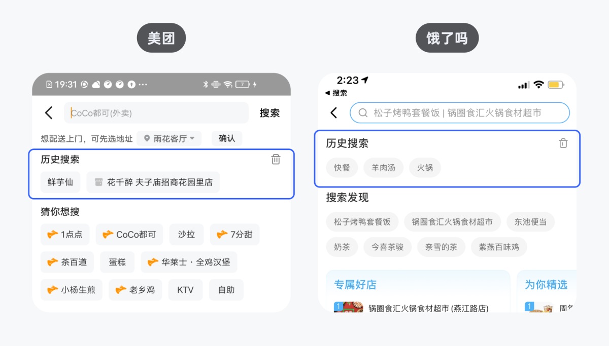 5000字干貨！全方位解析搜索歷史設(shè)計(jì)