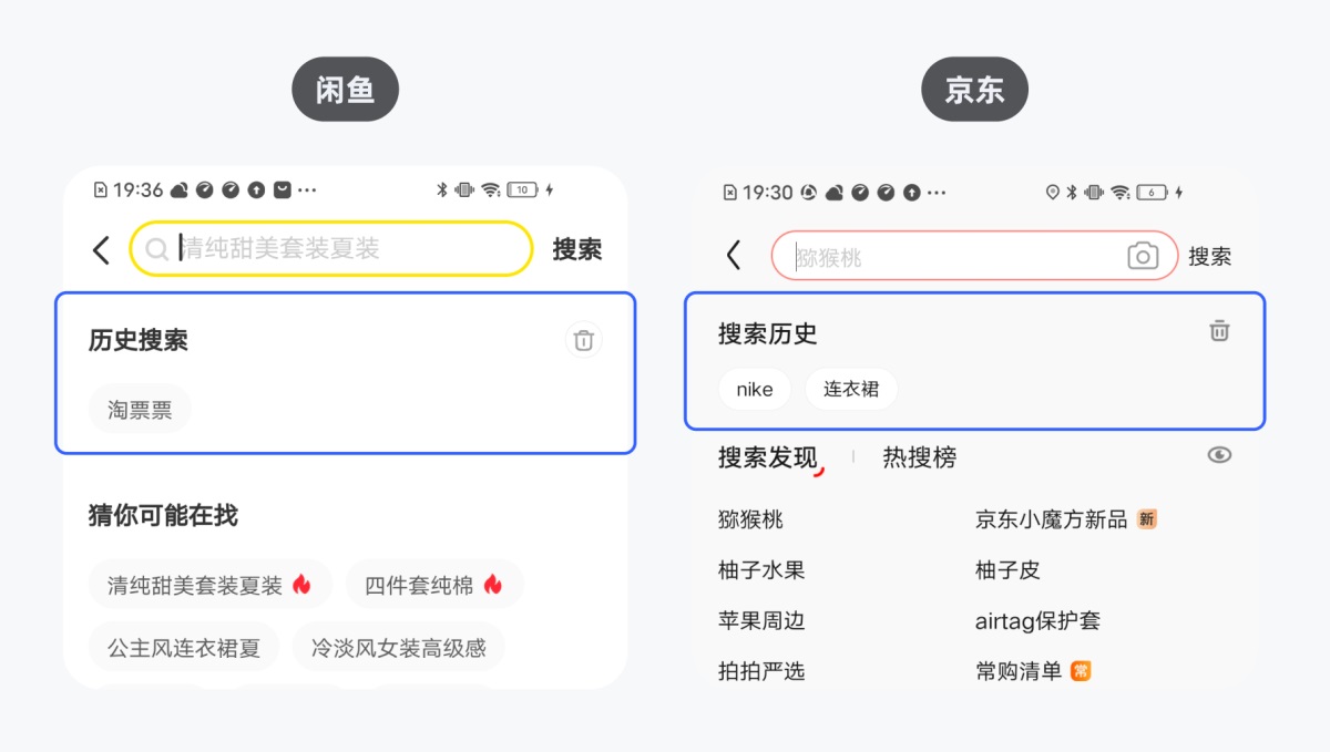 5000字干貨！全方位解析搜索歷史設(shè)計(jì)