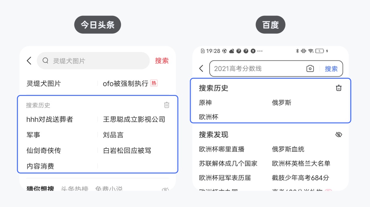 5000字干貨！全方位解析搜索歷史設(shè)計(jì)