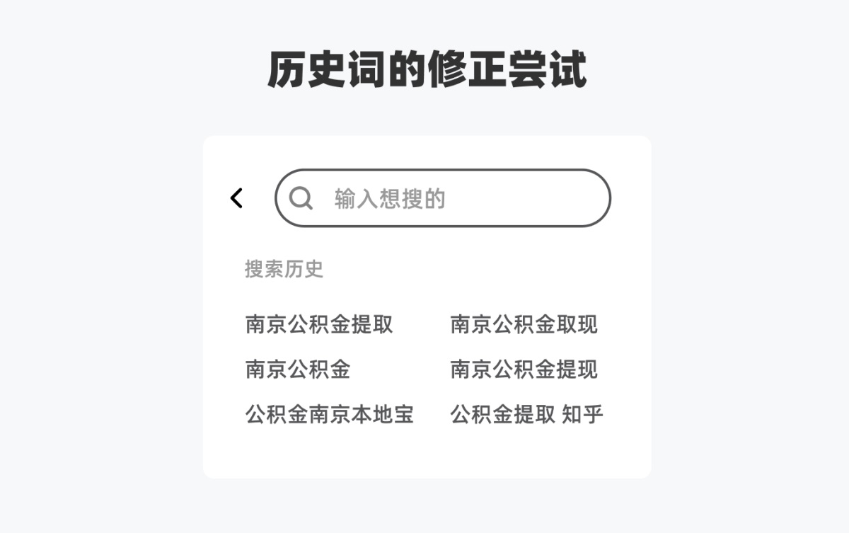 5000字干貨！全方位解析搜索歷史設(shè)計(jì)