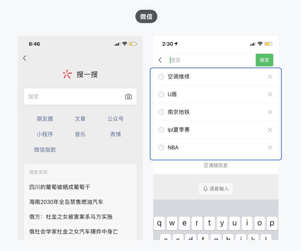 5000字干貨！全方位解析搜索歷史設(shè)計(jì)