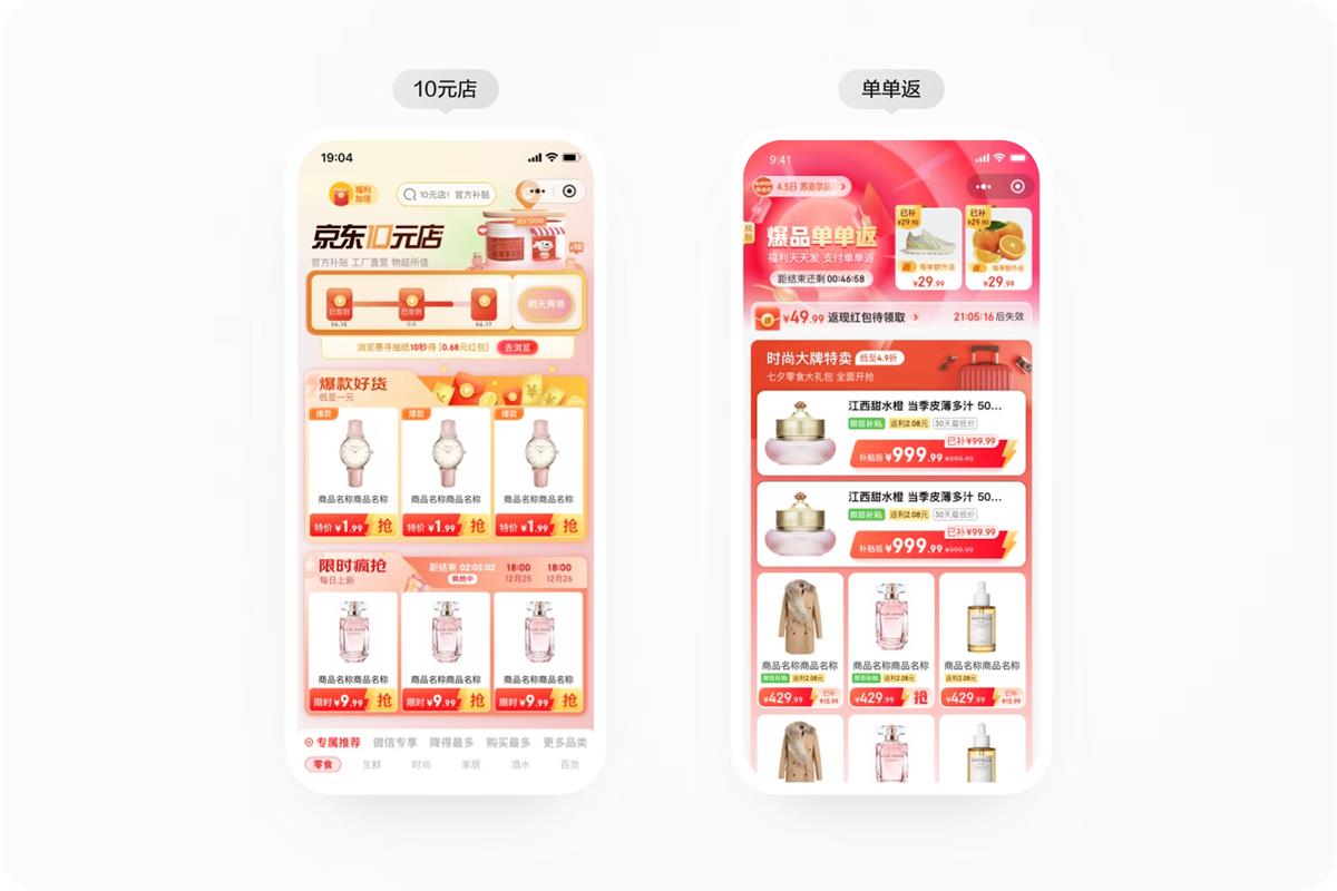 大廠案例實(shí)戰(zhàn)！京東微信購(gòu)物2022年改版深度解讀