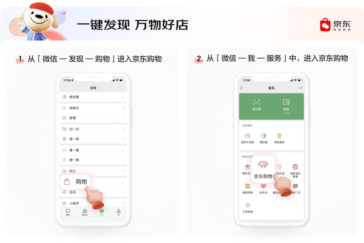 大廠案例實(shí)戰(zhàn)！京東微信購(gòu)物2022年改版深度解讀