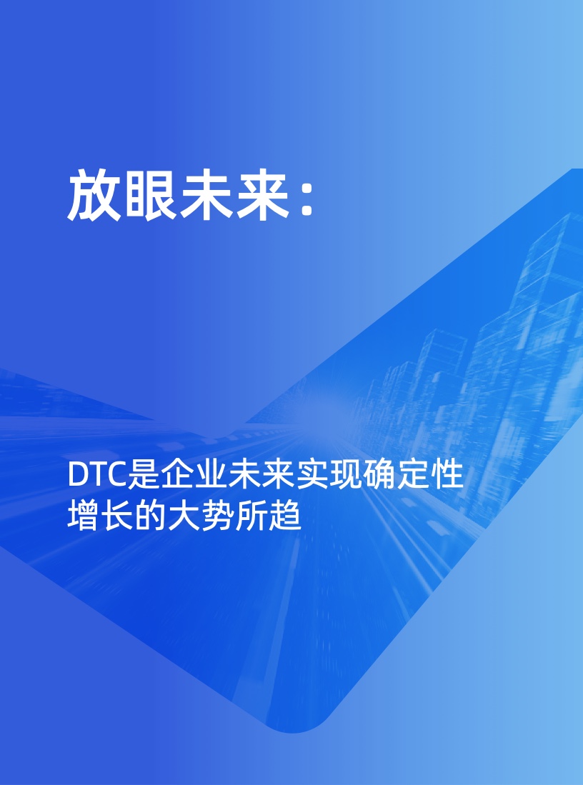 天貓DTC企業(yè)經(jīng)營(yíng)指南：供給保障，供應(yīng)鏈致勝(圖7)