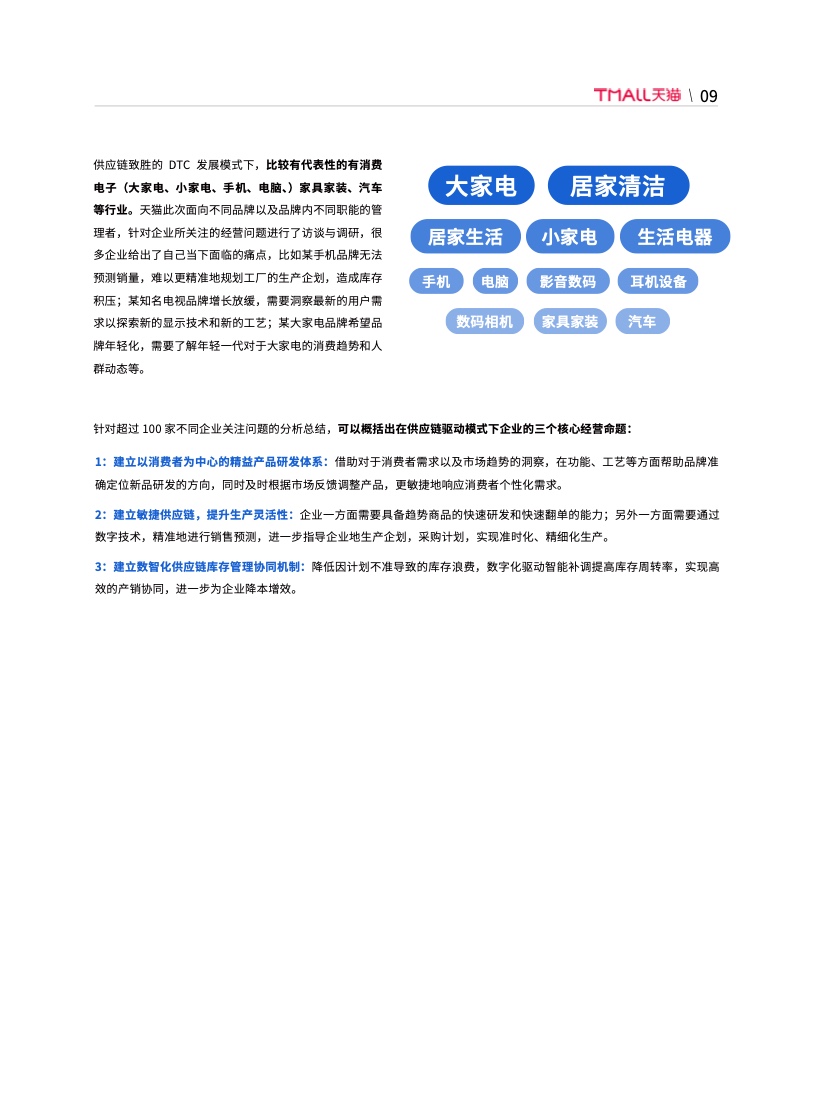 天貓DTC企業(yè)經(jīng)營(yíng)指南：供給保障，供應(yīng)鏈致勝(圖16)
