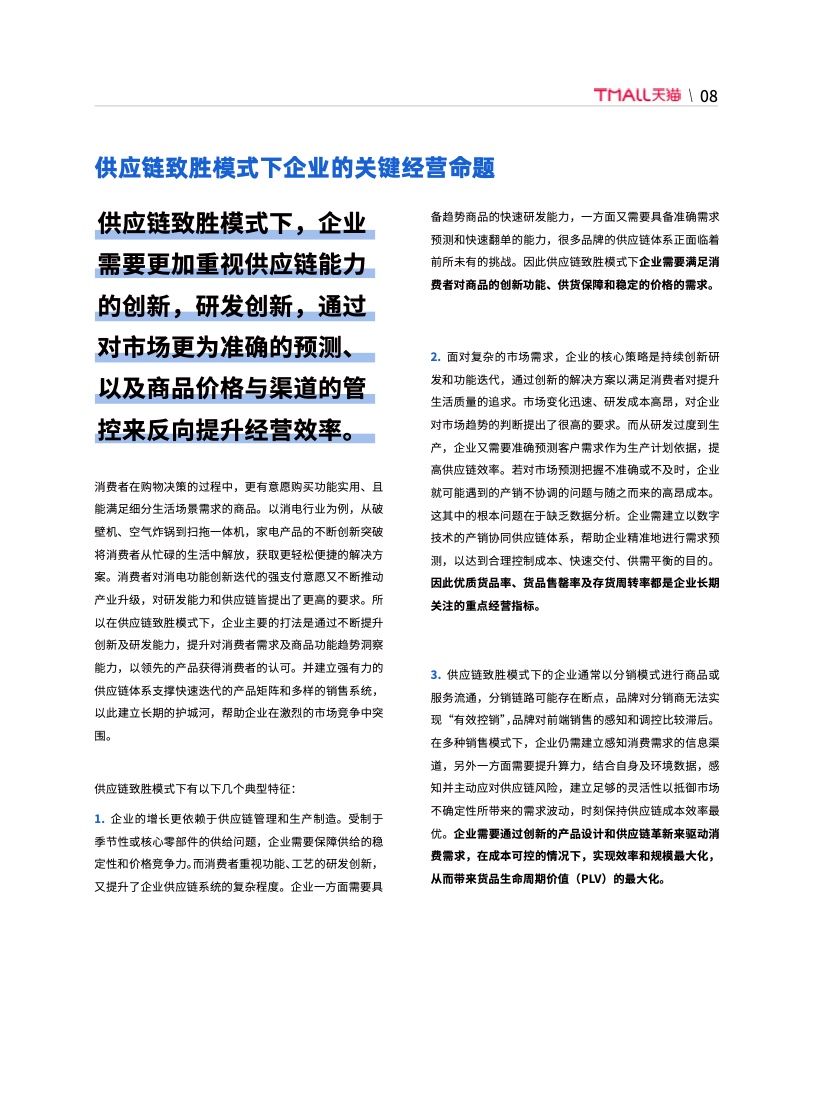 天貓DTC企業(yè)經(jīng)營(yíng)指南：供給保障，供應(yīng)鏈致勝(圖15)