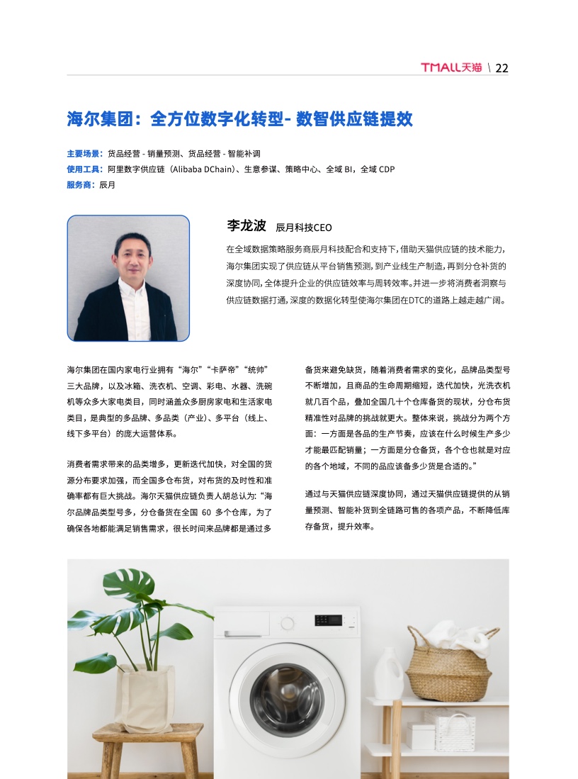 天貓DTC企業(yè)經(jīng)營(yíng)指南：供給保障，供應(yīng)鏈致勝(圖29)
