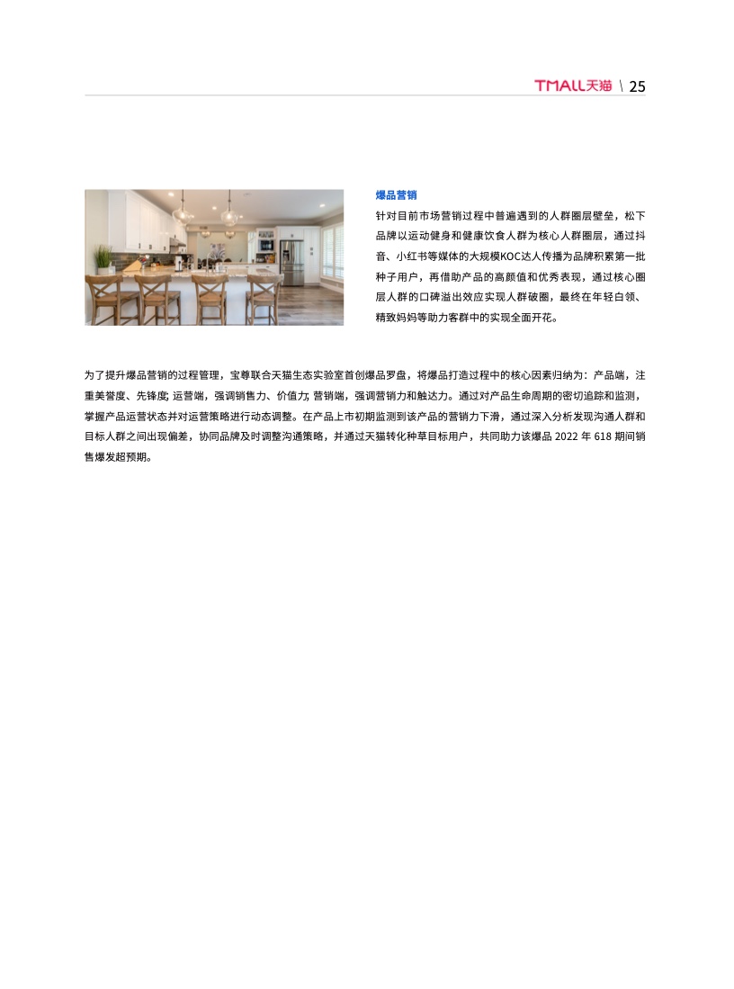 天貓DTC企業(yè)經(jīng)營(yíng)指南：供給保障，供應(yīng)鏈致勝(圖32)