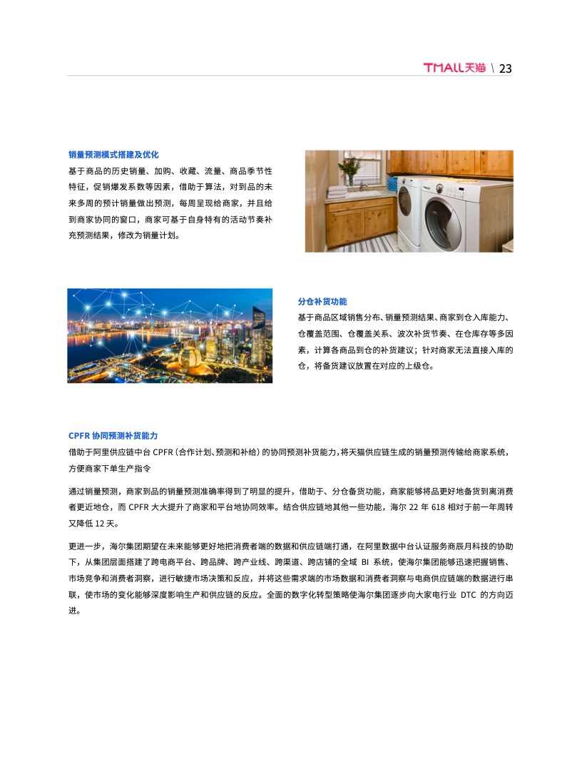 天貓DTC企業(yè)經(jīng)營(yíng)指南：供給保障，供應(yīng)鏈致勝(圖30)