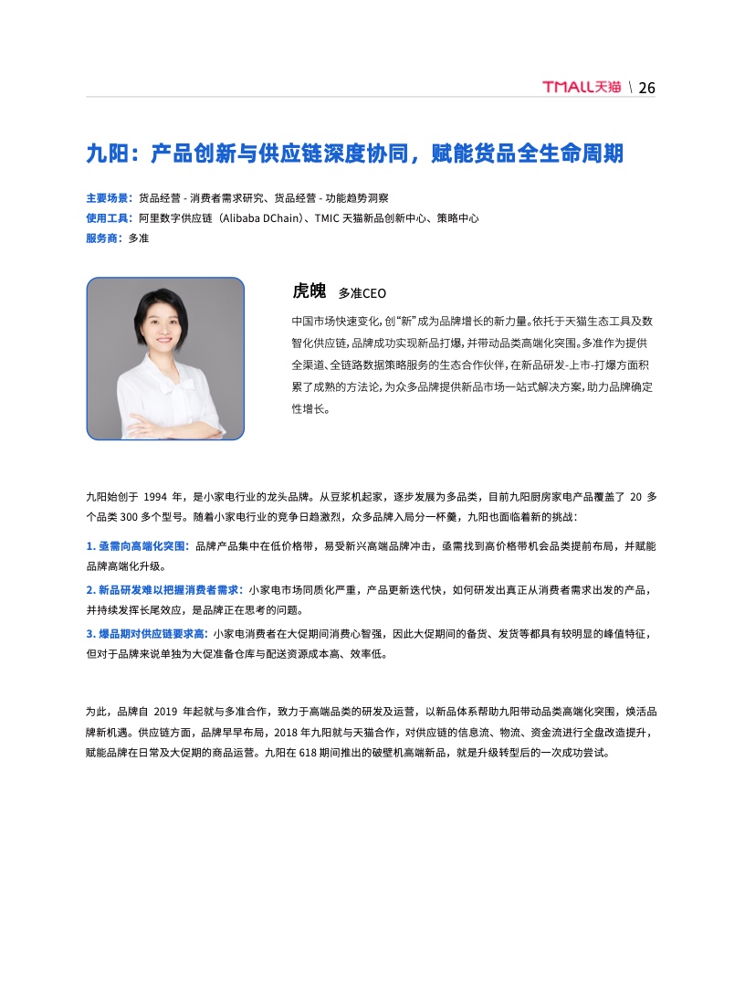 天貓DTC企業(yè)經(jīng)營(yíng)指南：供給保障，供應(yīng)鏈致勝(圖33)
