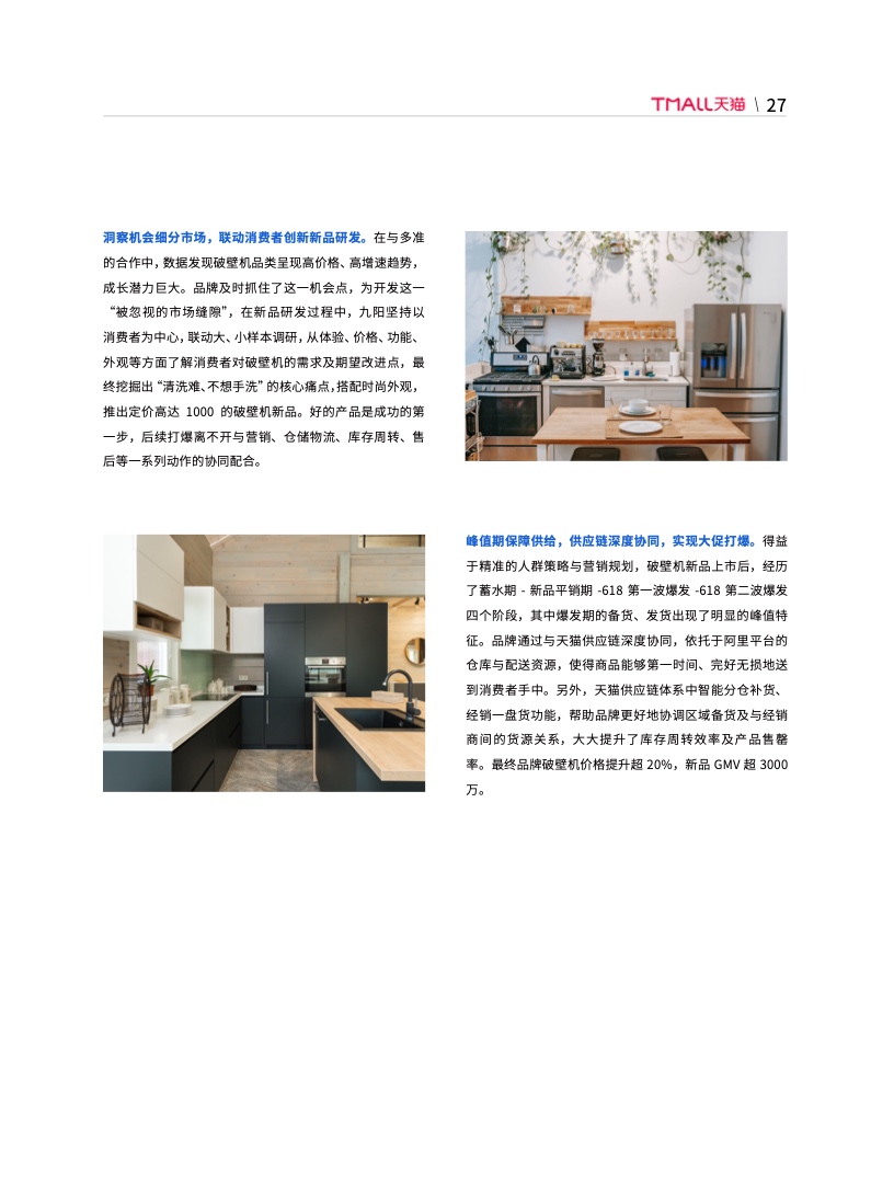 天貓DTC企業(yè)經(jīng)營(yíng)指南：供給保障，供應(yīng)鏈致勝(圖34)