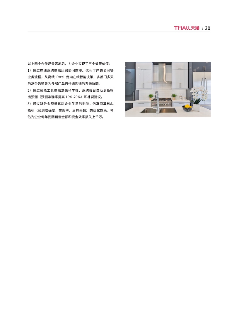 天貓DTC企業(yè)經(jīng)營(yíng)指南：供給保障，供應(yīng)鏈致勝(圖37)