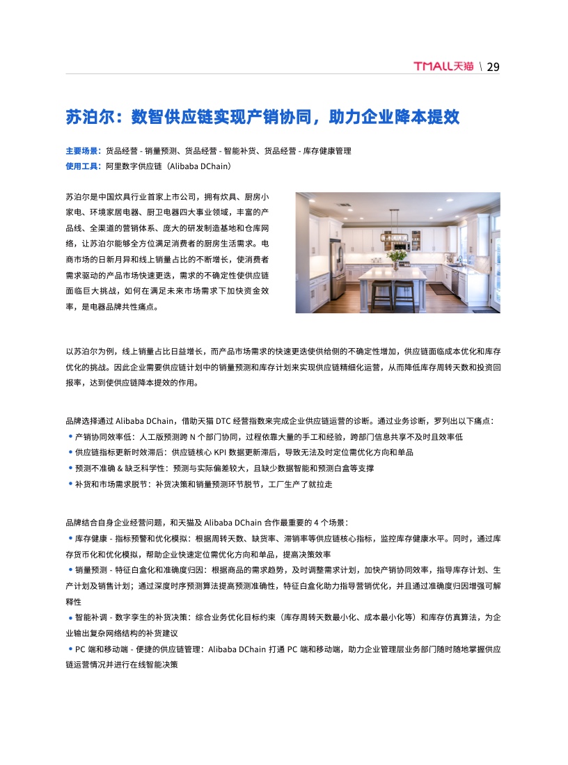 天貓DTC企業(yè)經(jīng)營(yíng)指南：供給保障，供應(yīng)鏈致勝(圖36)