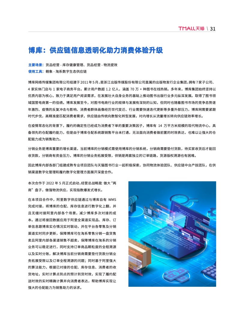 天貓DTC企業(yè)經(jīng)營(yíng)指南：供給保障，供應(yīng)鏈致勝(圖38)