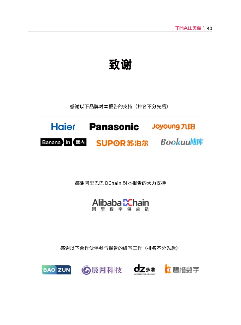 天貓DTC企業(yè)經(jīng)營(yíng)指南：供給保障，供應(yīng)鏈致勝(圖52)