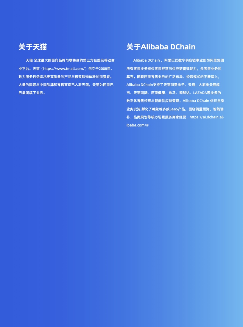 天貓DTC企業(yè)經(jīng)營(yíng)指南：供給保障，供應(yīng)鏈致勝(圖53)