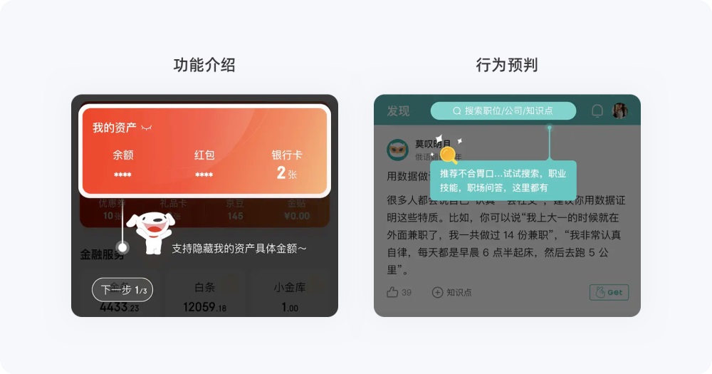 引導功能如何設計？從4個方面總結引導功能設計