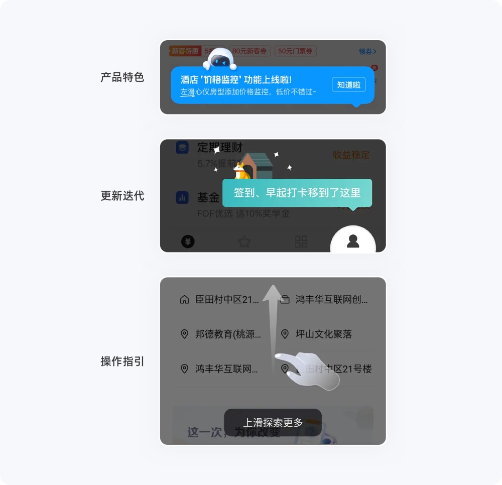 引導功能如何設計？從4個方面總結引導功能設計