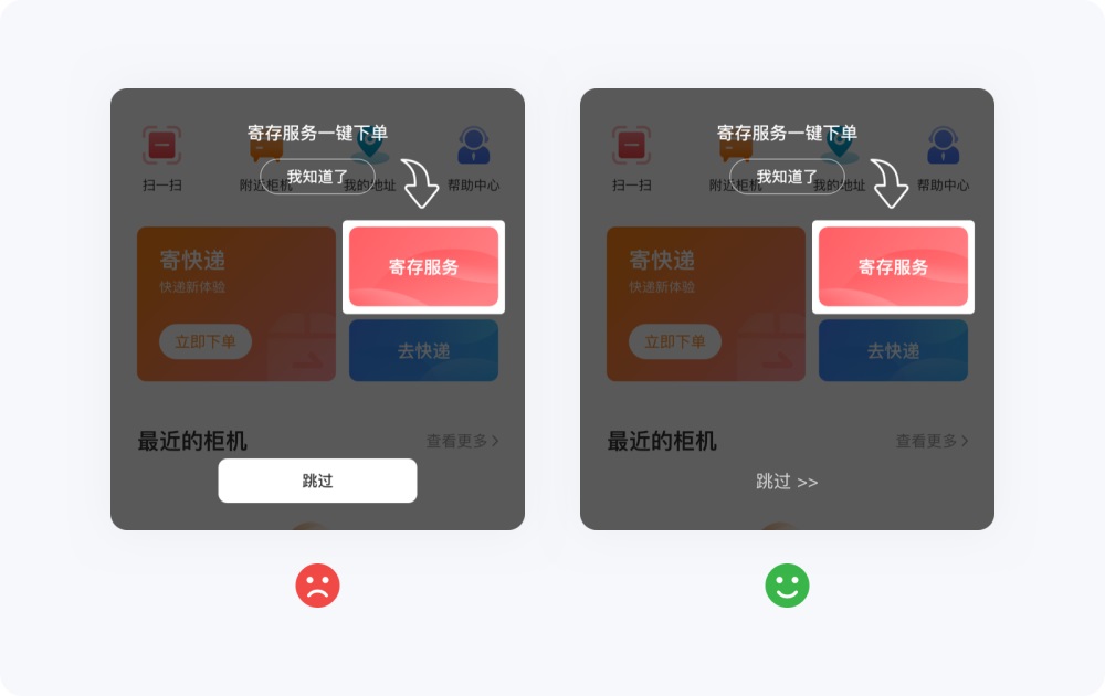 引導功能如何設計？從4個方面總結引導功能設計