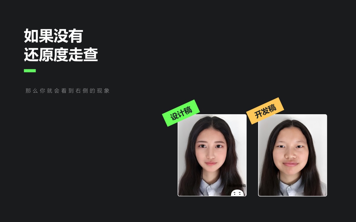 設(shè)計師做好還原走查？我總結(jié)了完整流程！