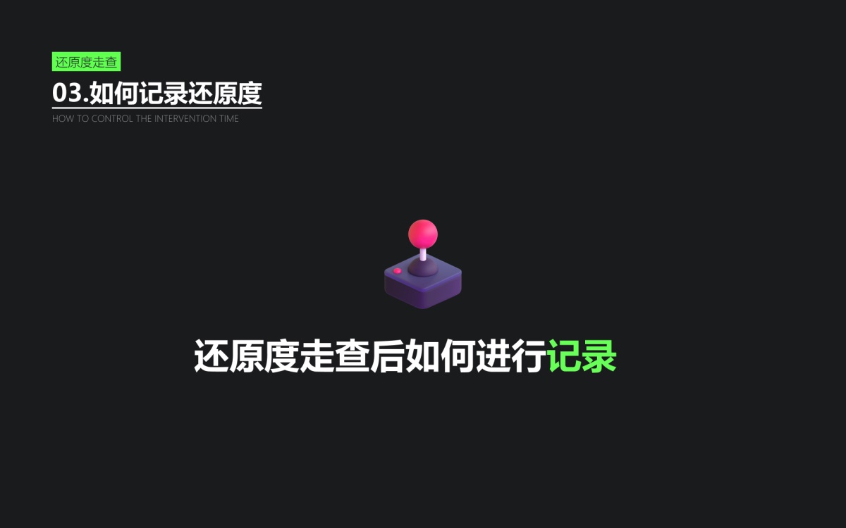 設(shè)計(jì)師做好還原走查？我總結(jié)了完整流程！