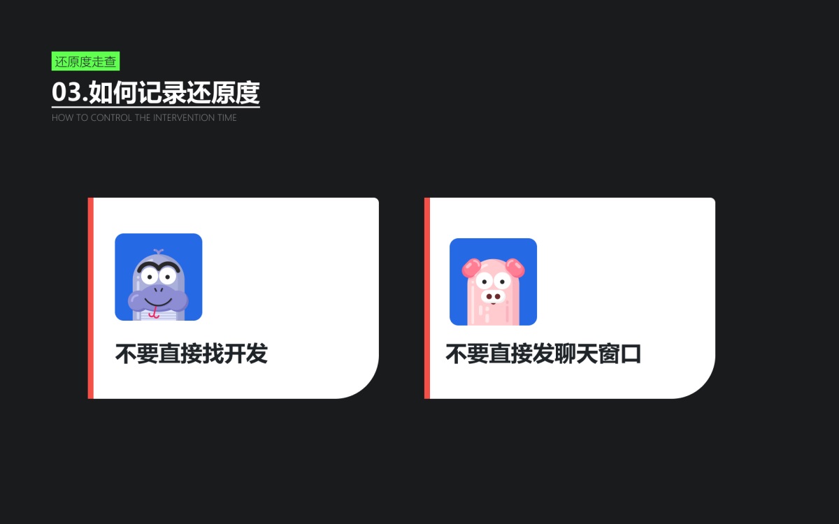 設(shè)計(jì)師做好還原走查？我總結(jié)了完整流程！