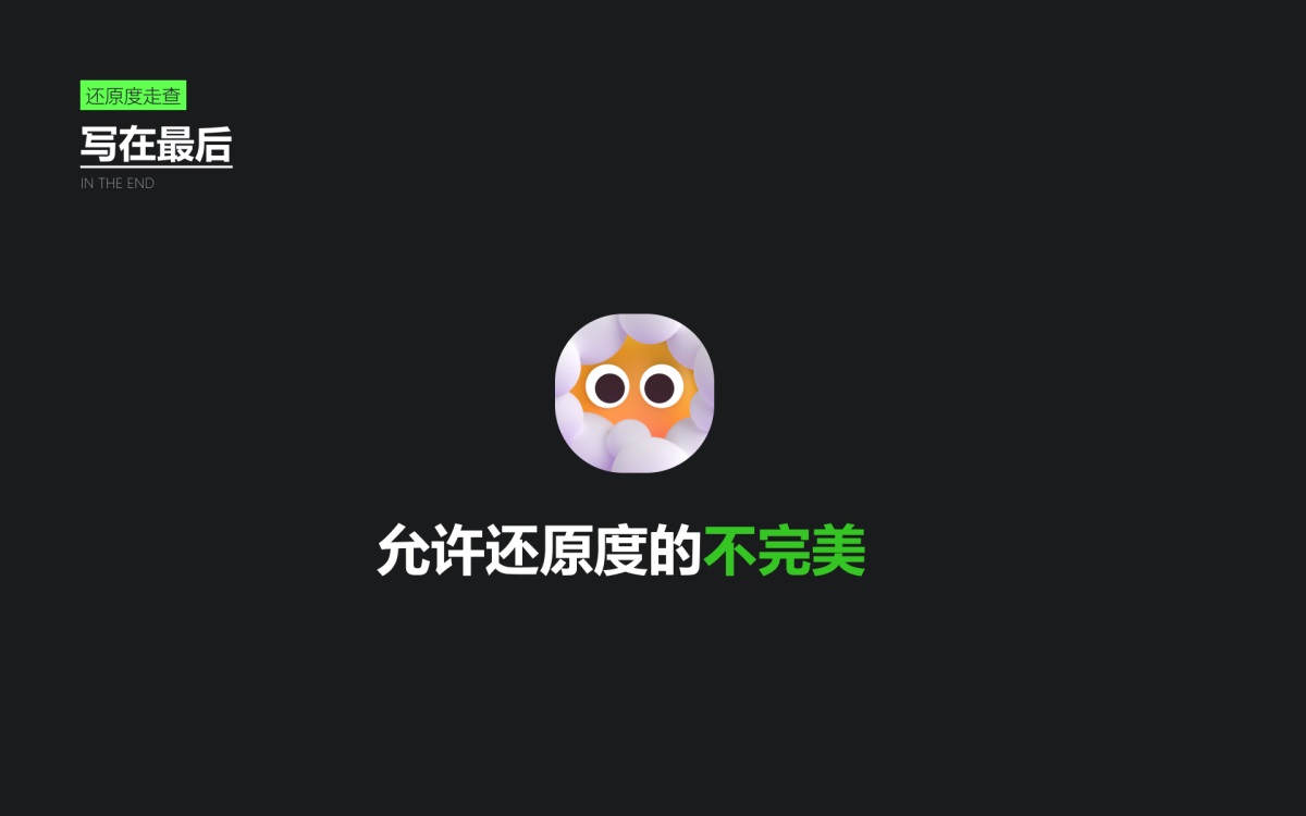 設(shè)計(jì)師做好還原走查？我總結(jié)了完整流程！
