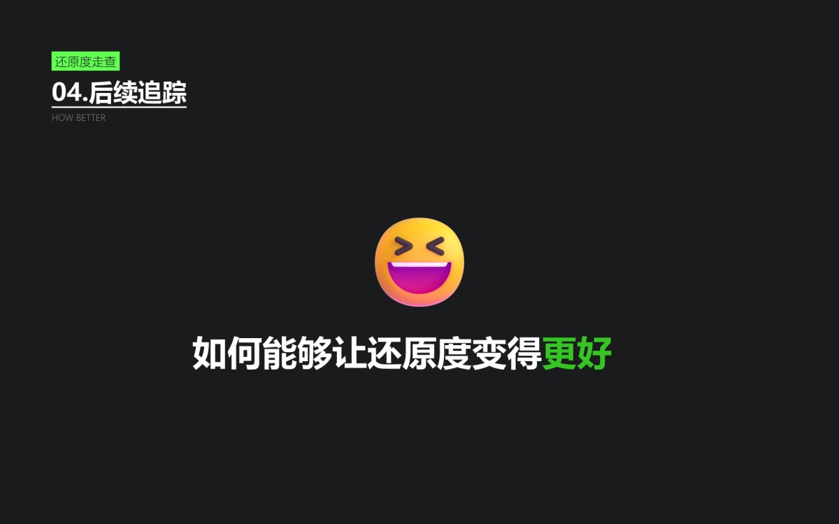 設(shè)計(jì)師做好還原走查？我總結(jié)了完整流程！