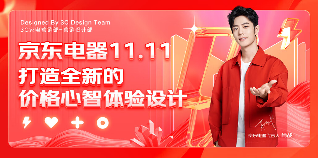 如何做好電商體驗設(shè)計？6個章節(jié)復(fù)盤京東電器實戰(zhàn)案例！