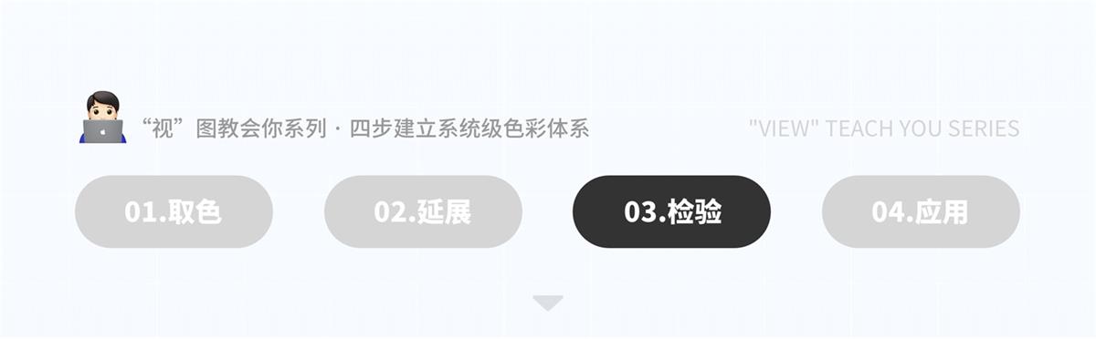 如何4步建立系統(tǒng)級色彩體系？來看京東高手的方法！