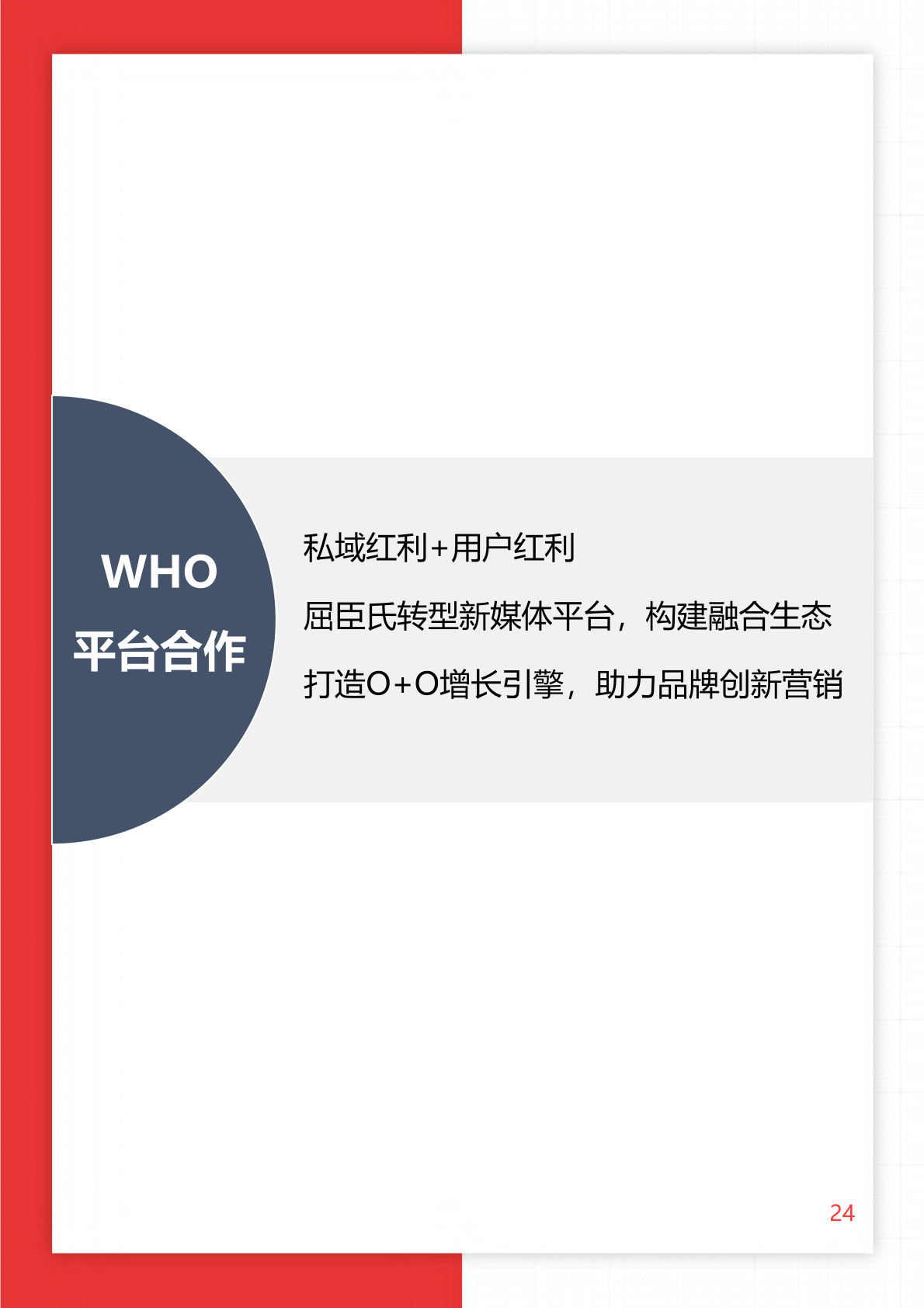 2022年O+O品牌營銷研究報告(圖24)