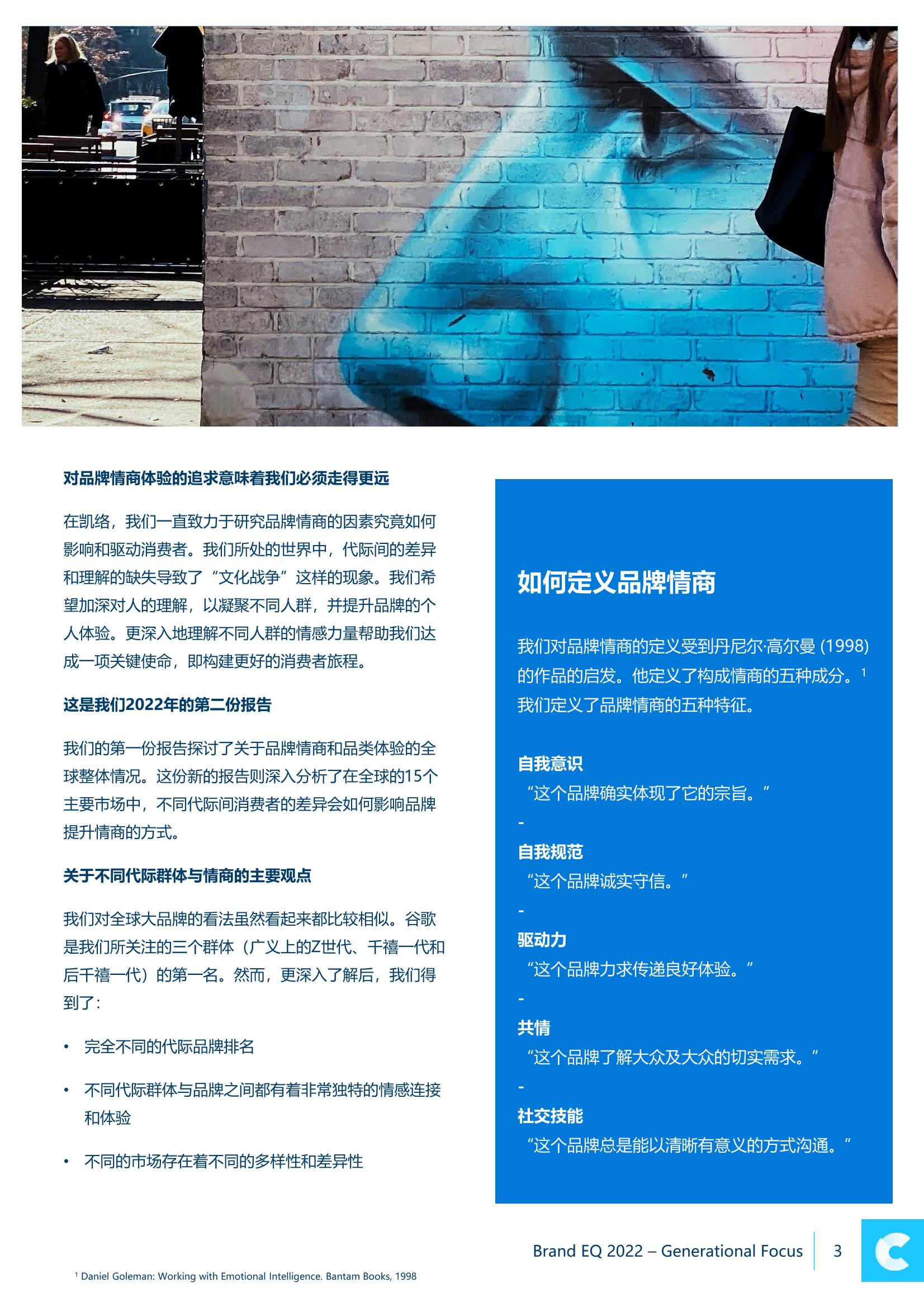 2022年品牌情商報告(圖3)